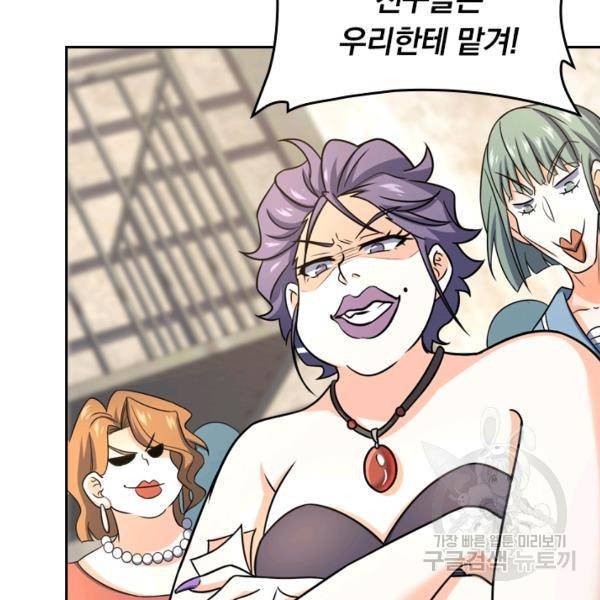 악역 플레이어는 강해지고 싶다 124화 74