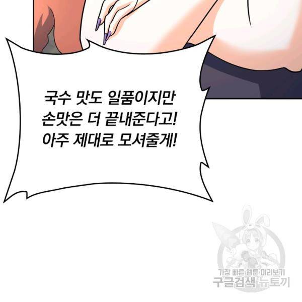 악역 플레이어는 강해지고 싶다 124화 75