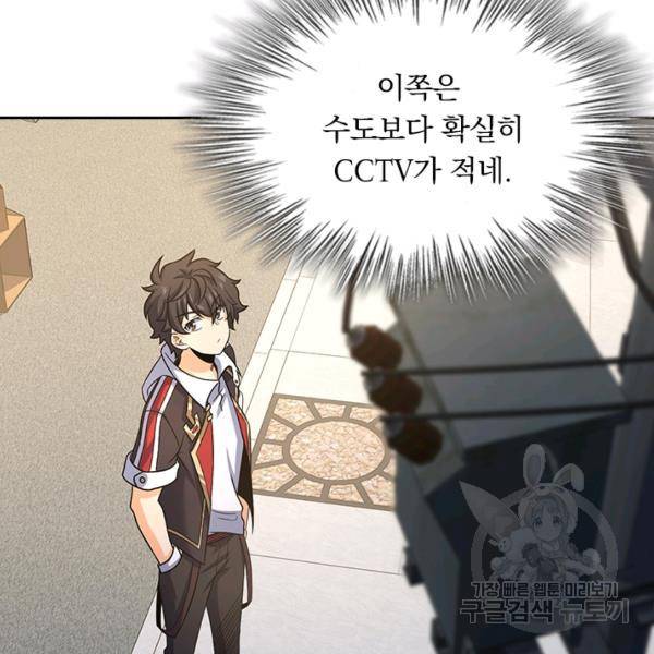 악역 플레이어는 강해지고 싶다 124화 78
