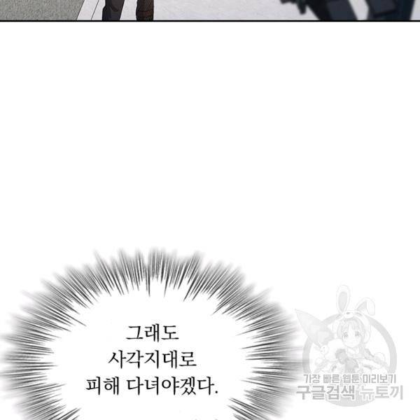악역 플레이어는 강해지고 싶다 124화 79