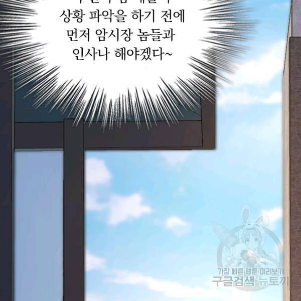 악역 플레이어는 강해지고 싶다 124화 82