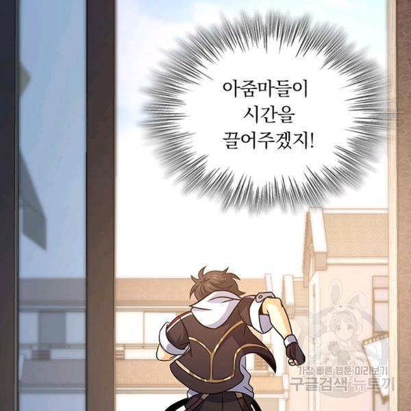 악역 플레이어는 강해지고 싶다 124화 83