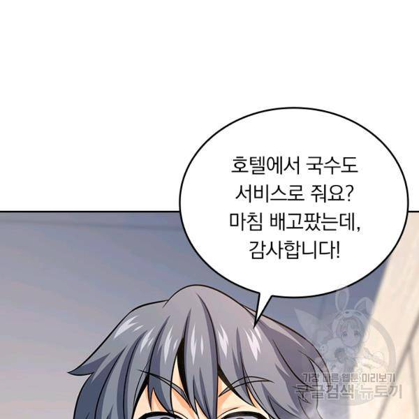 악역 플레이어는 강해지고 싶다 124화 93
