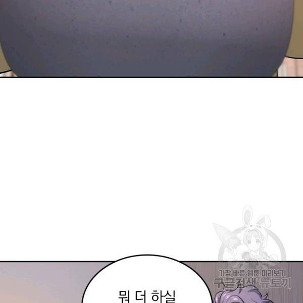 악역 플레이어는 강해지고 싶다 124화 95