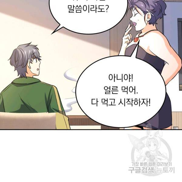 악역 플레이어는 강해지고 싶다 124화 96