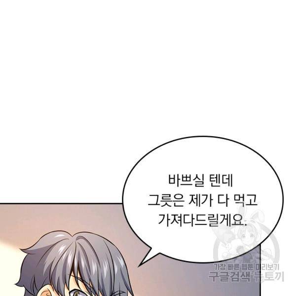 악역 플레이어는 강해지고 싶다 124화 97