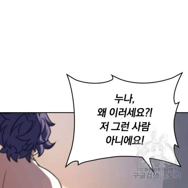 악역 플레이어는 강해지고 싶다 124화 99