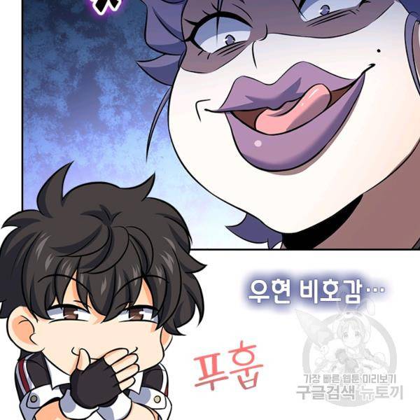 악역 플레이어는 강해지고 싶다 124화 107