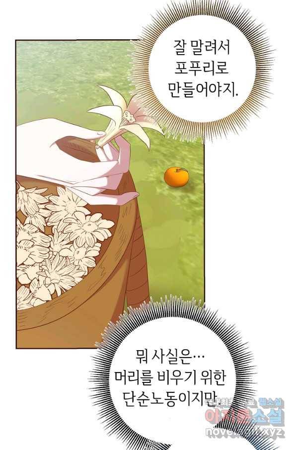 부드러운 폭군 35화 5