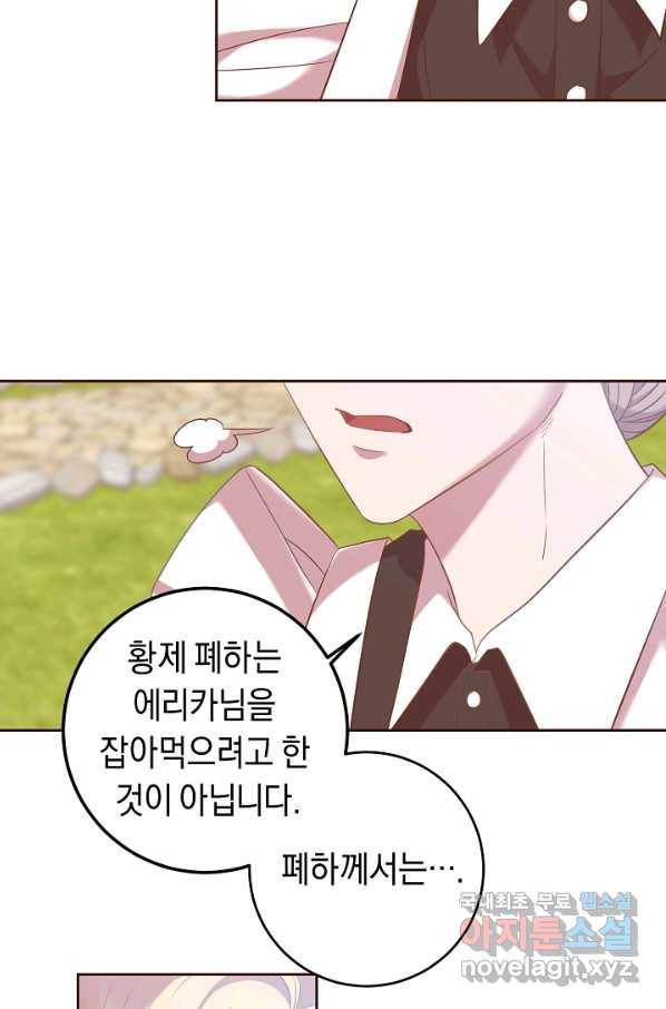부드러운 폭군 35화 8