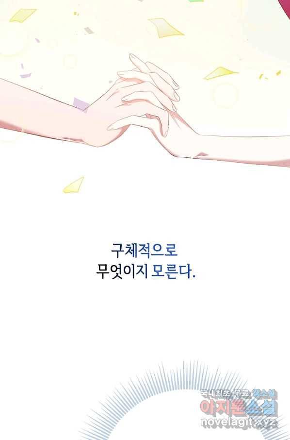 부드러운 폭군 35화 10