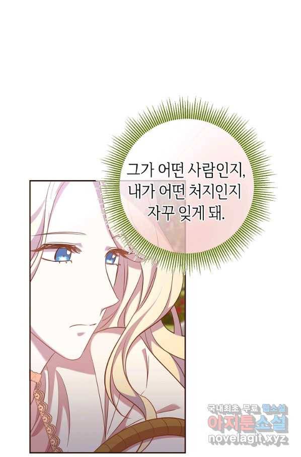 부드러운 폭군 35화 12