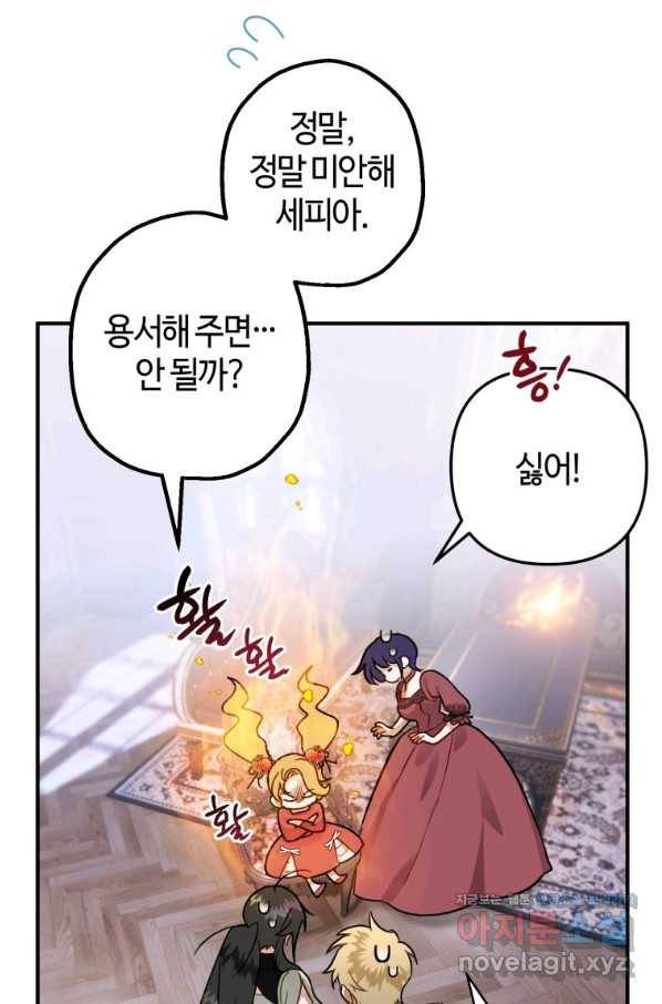 하필이면 까마귀가 되어버렸다 39화 3