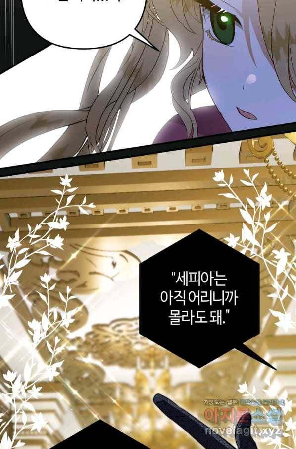 하필이면 까마귀가 되어버렸다 39화 5