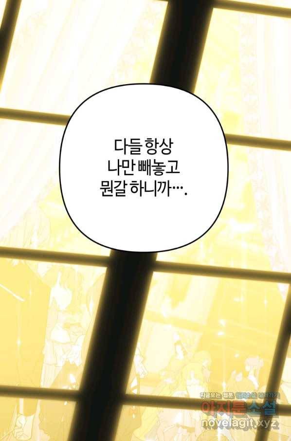 하필이면 까마귀가 되어버렸다 39화 8