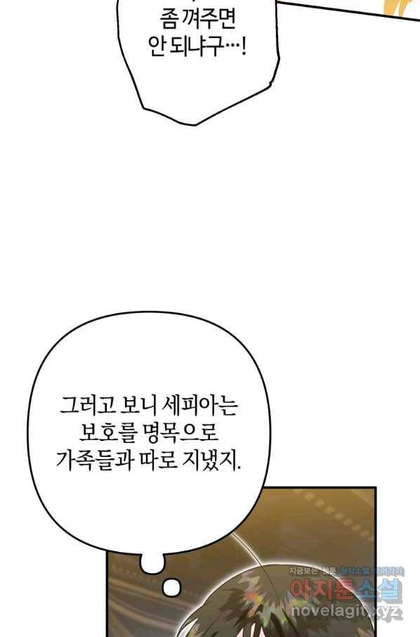 하필이면 까마귀가 되어버렸다 39화 12
