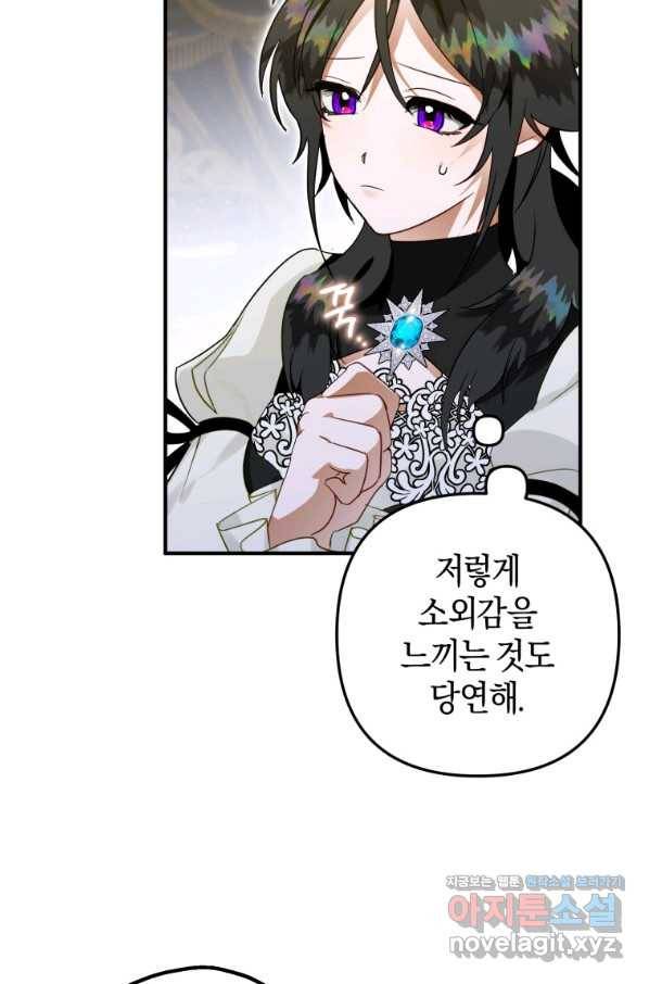 하필이면 까마귀가 되어버렸다 39화 13