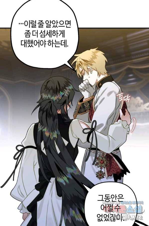 하필이면 까마귀가 되어버렸다 39화 14