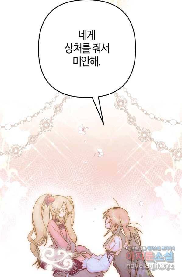 하필이면 까마귀가 되어버렸다 39화 17