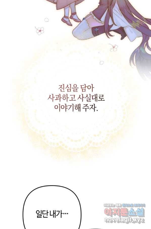 하필이면 까마귀가 되어버렸다 39화 18