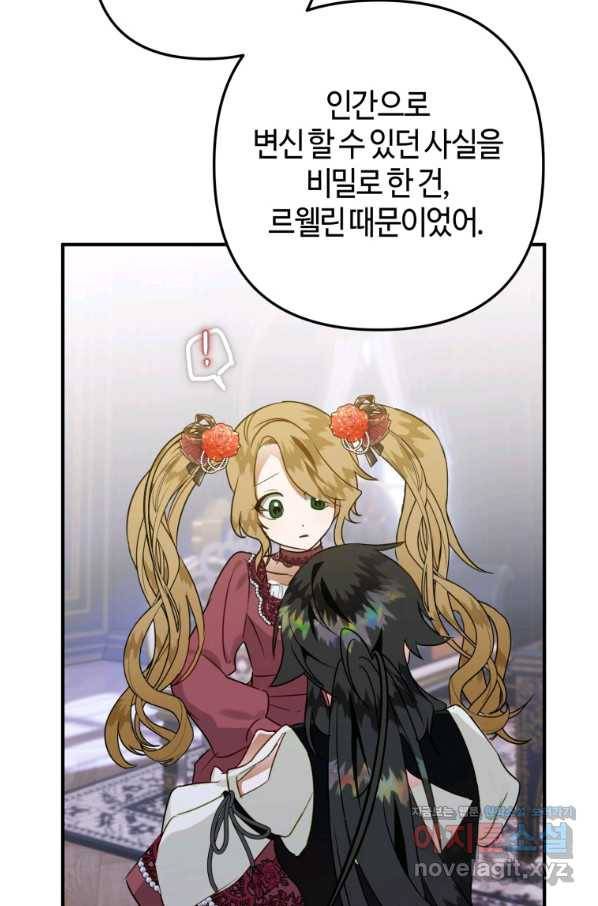 하필이면 까마귀가 되어버렸다 39화 19