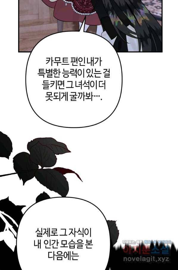 하필이면 까마귀가 되어버렸다 39화 20