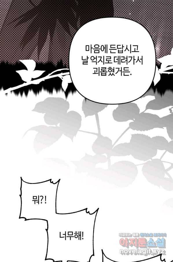 하필이면 까마귀가 되어버렸다 39화 22