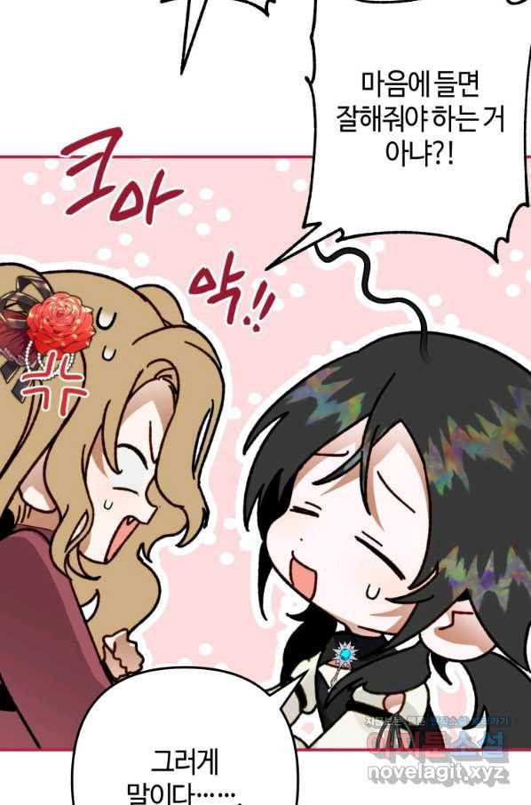 하필이면 까마귀가 되어버렸다 39화 23