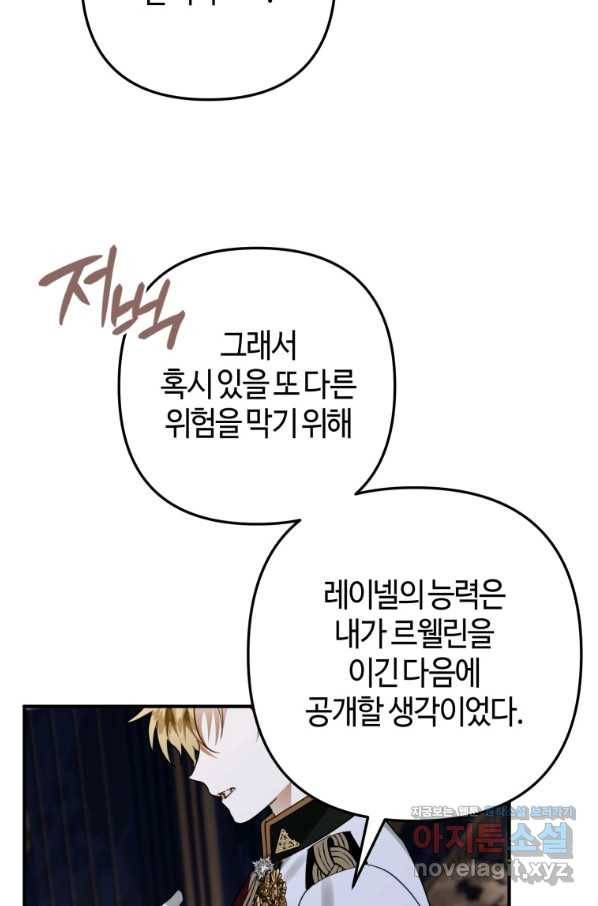 하필이면 까마귀가 되어버렸다 39화 24