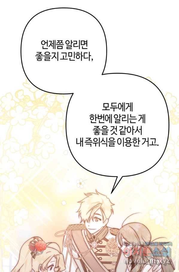 하필이면 까마귀가 되어버렸다 39화 26