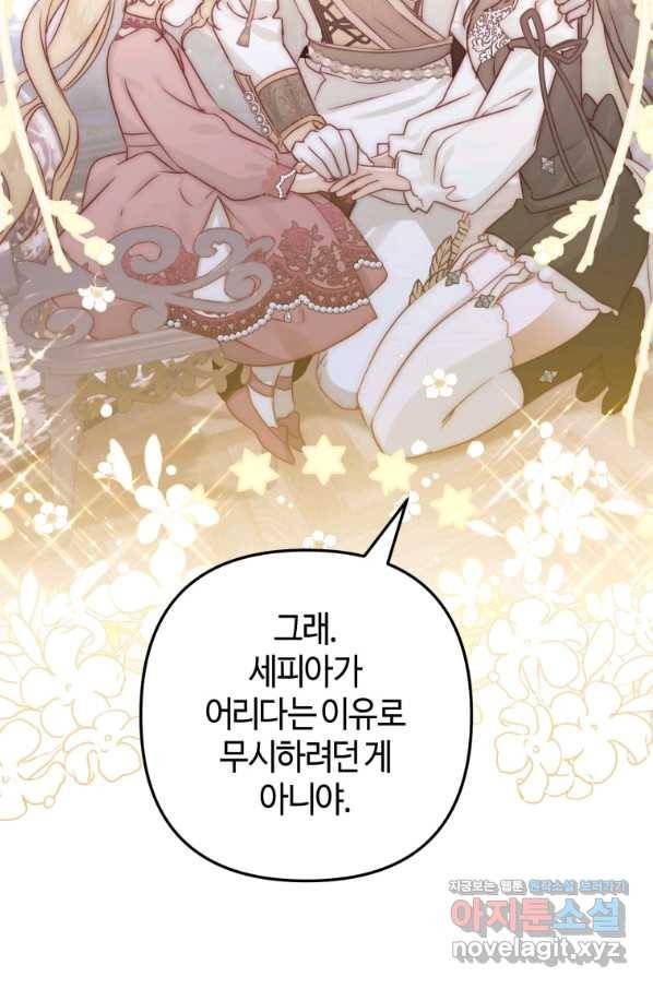 하필이면 까마귀가 되어버렸다 39화 27