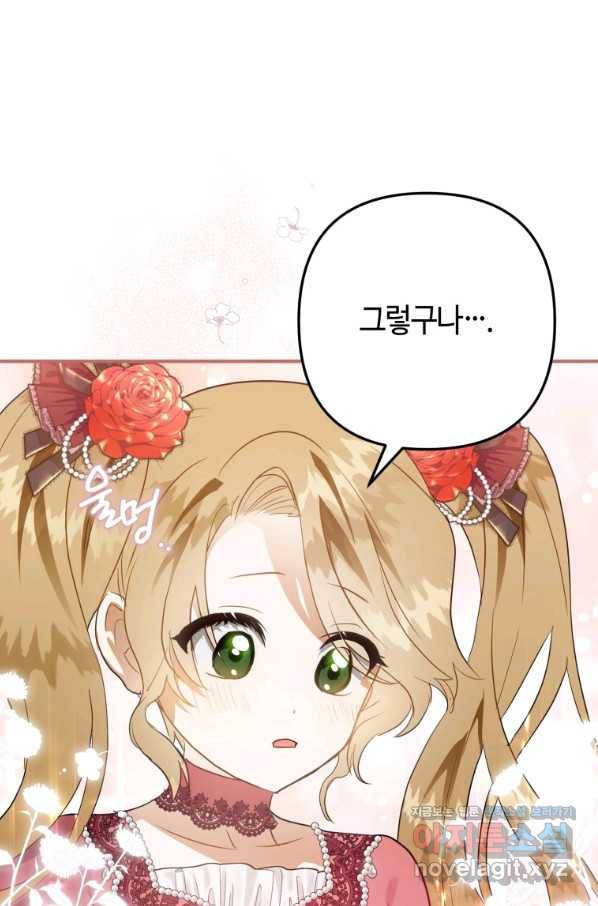 하필이면 까마귀가 되어버렸다 39화 28