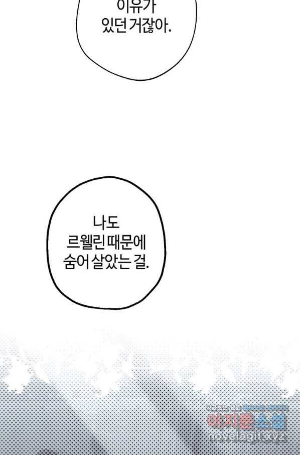 하필이면 까마귀가 되어버렸다 39화 31