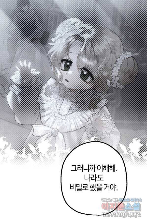 하필이면 까마귀가 되어버렸다 39화 32