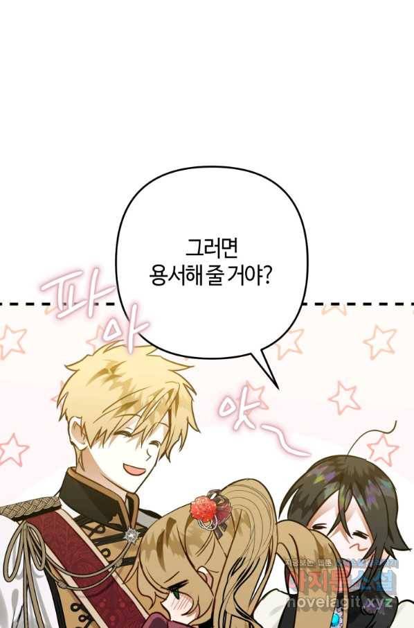 하필이면 까마귀가 되어버렸다 39화 33