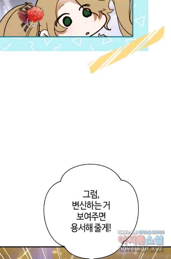 하필이면 까마귀가 되어버렸다 39화 35
