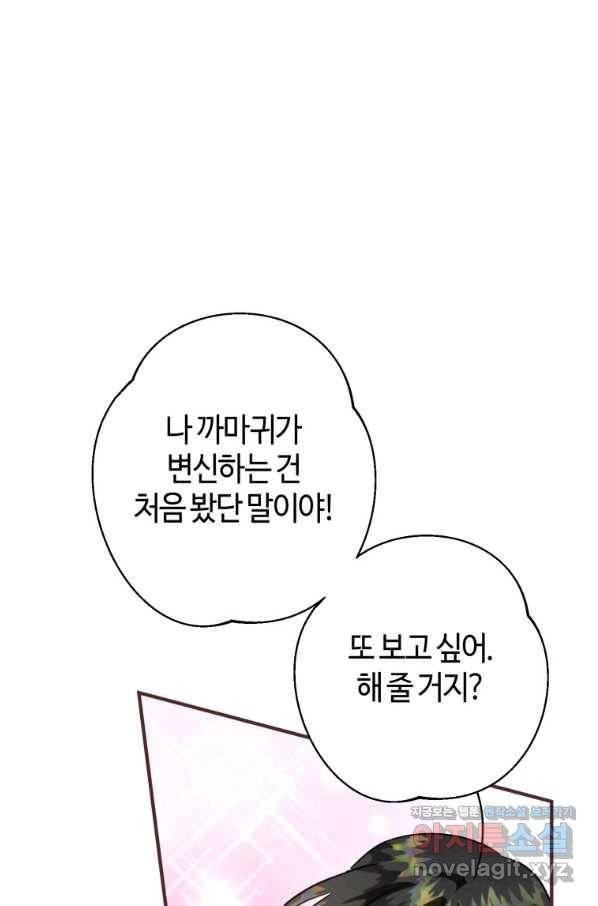 하필이면 까마귀가 되어버렸다 39화 37