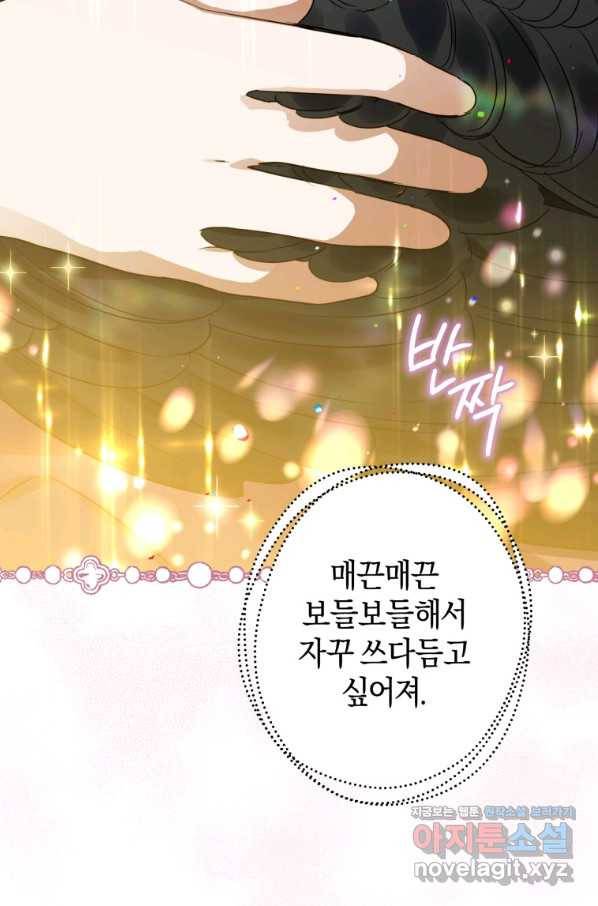 하필이면 까마귀가 되어버렸다 39화 44