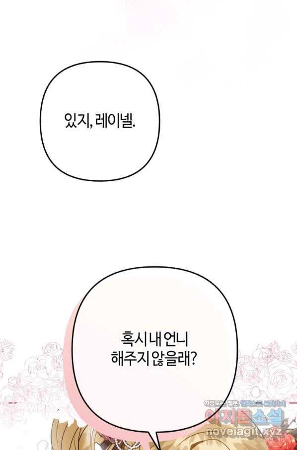 하필이면 까마귀가 되어버렸다 39화 45