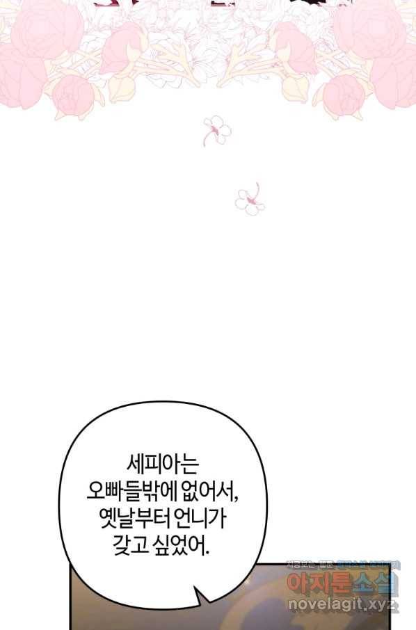 하필이면 까마귀가 되어버렸다 39화 47