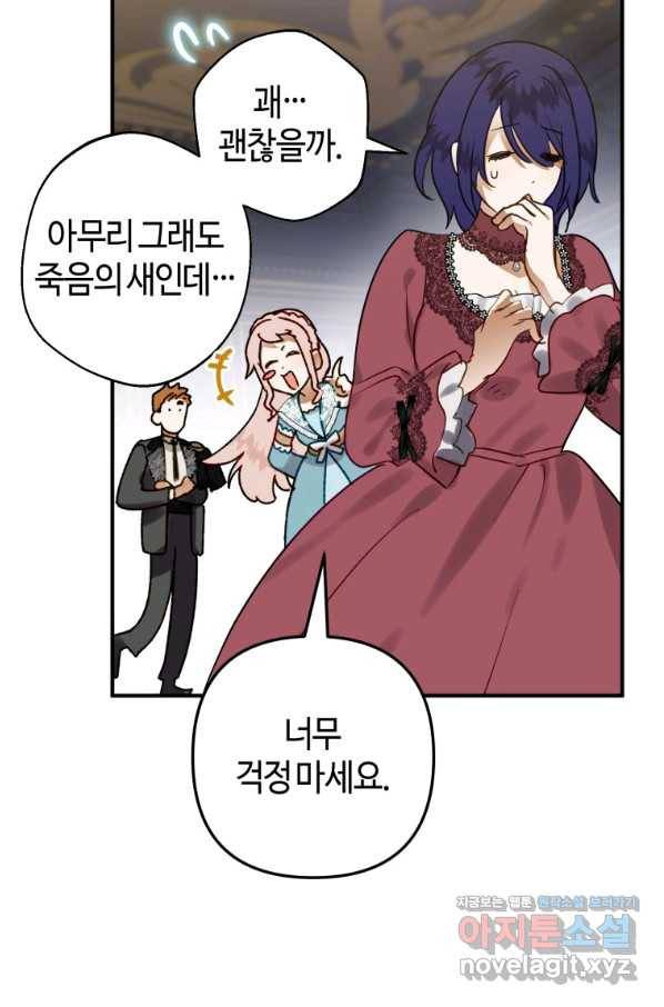 하필이면 까마귀가 되어버렸다 39화 48