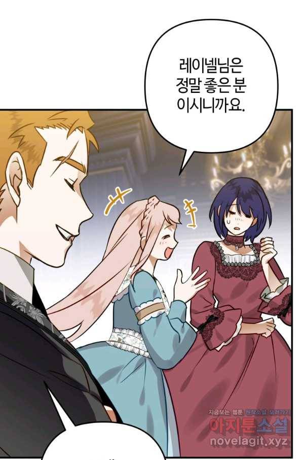 하필이면 까마귀가 되어버렸다 39화 49