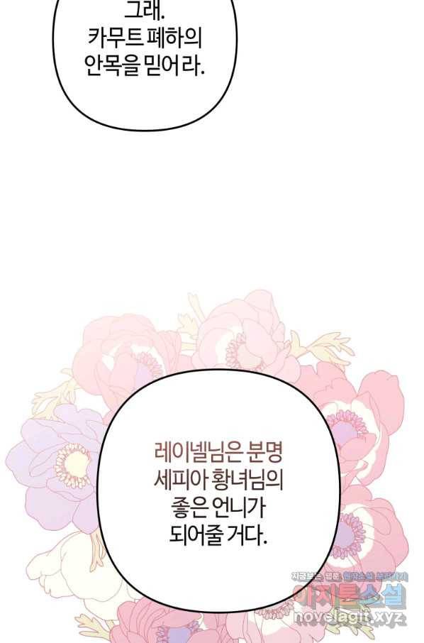 하필이면 까마귀가 되어버렸다 39화 50