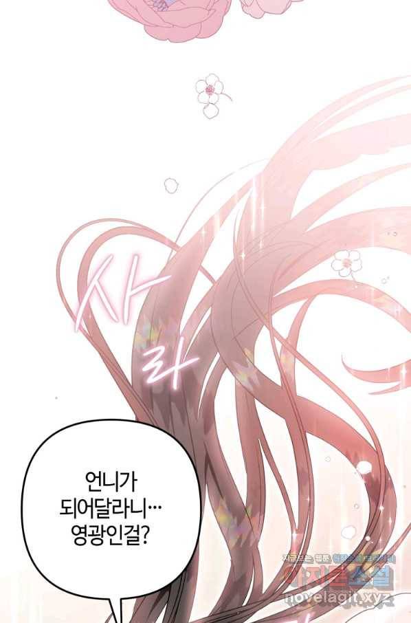 하필이면 까마귀가 되어버렸다 39화 51