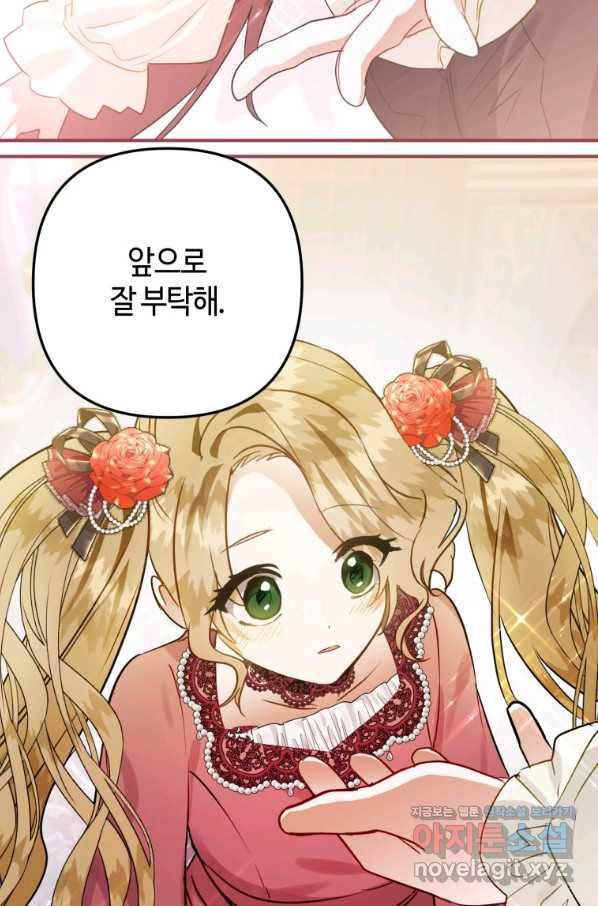 하필이면 까마귀가 되어버렸다 39화 55