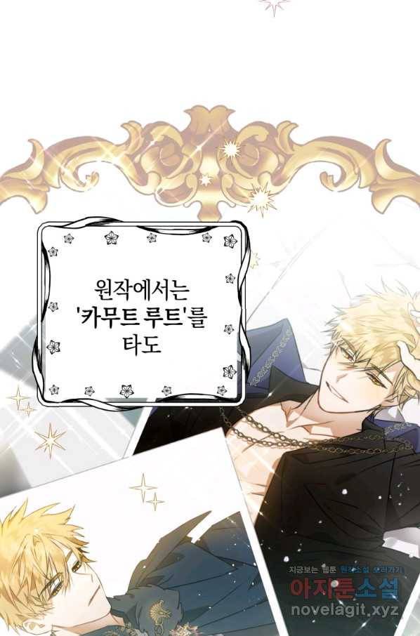 하필이면 까마귀가 되어버렸다 39화 58