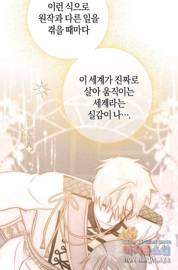 하필이면 까마귀가 되어버렸다 39화 60