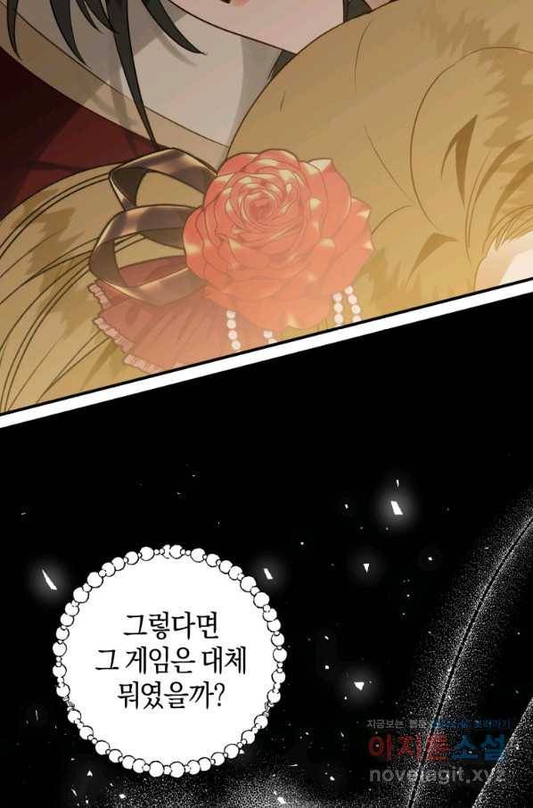 하필이면 까마귀가 되어버렸다 39화 63
