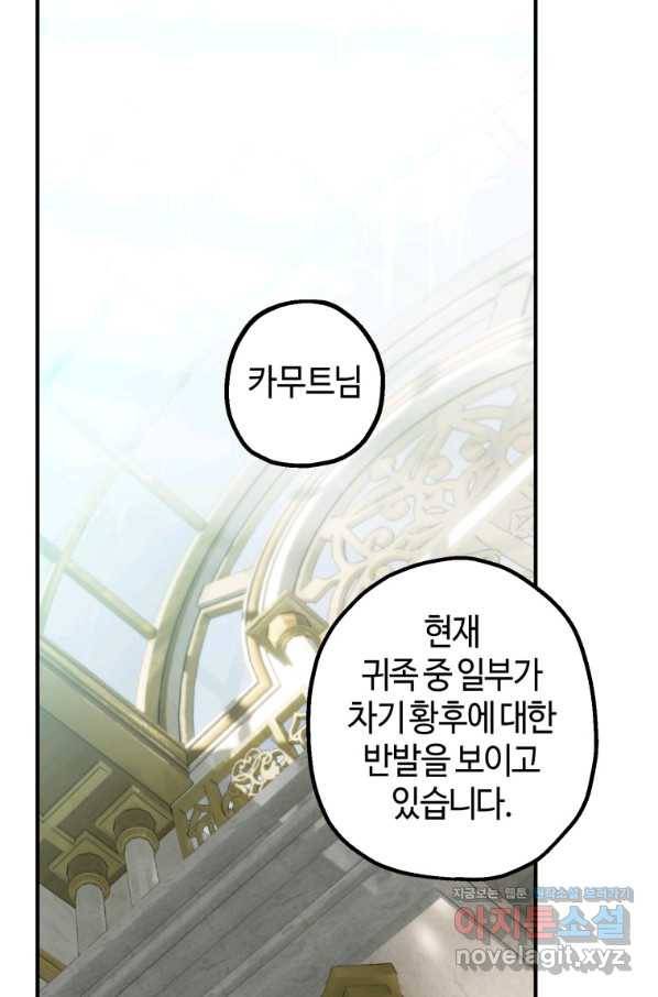 하필이면 까마귀가 되어버렸다 39화 74