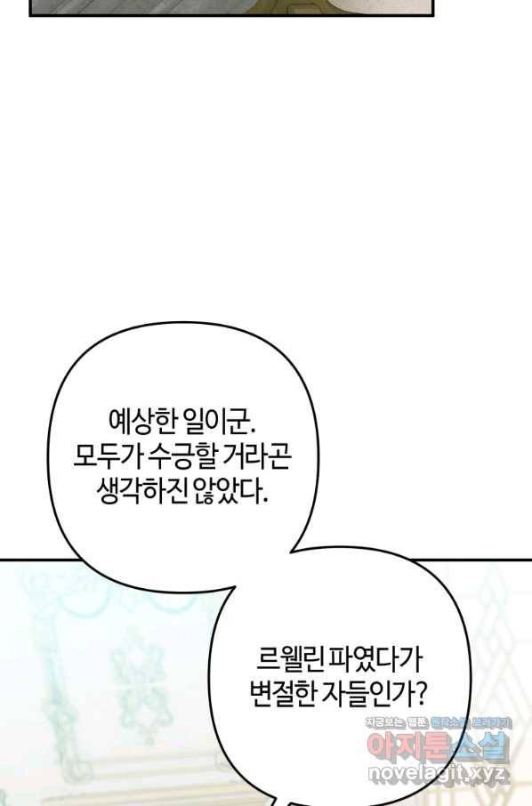 하필이면 까마귀가 되어버렸다 39화 75